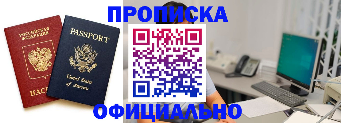 прописка гарантия в Междуреченске