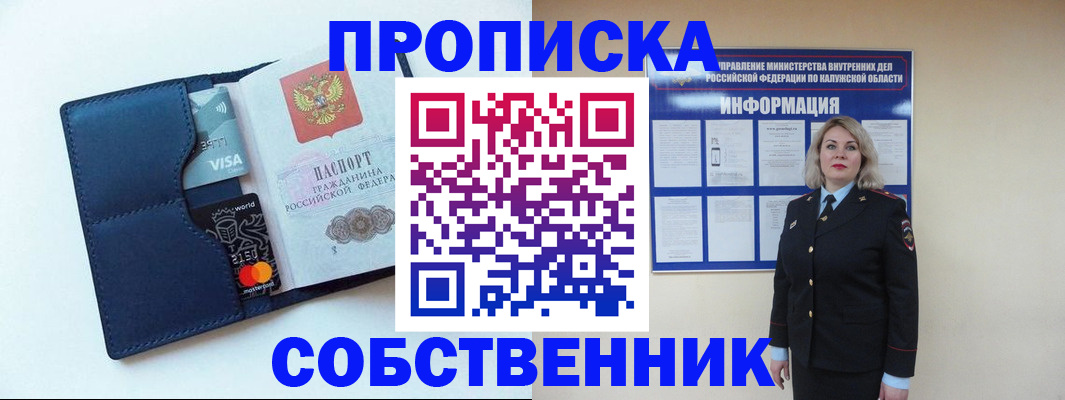 пропишу в квартире в Междуреченске