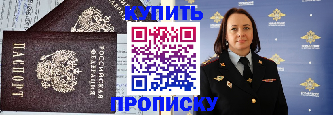 прописка ребенка в Междуреченске