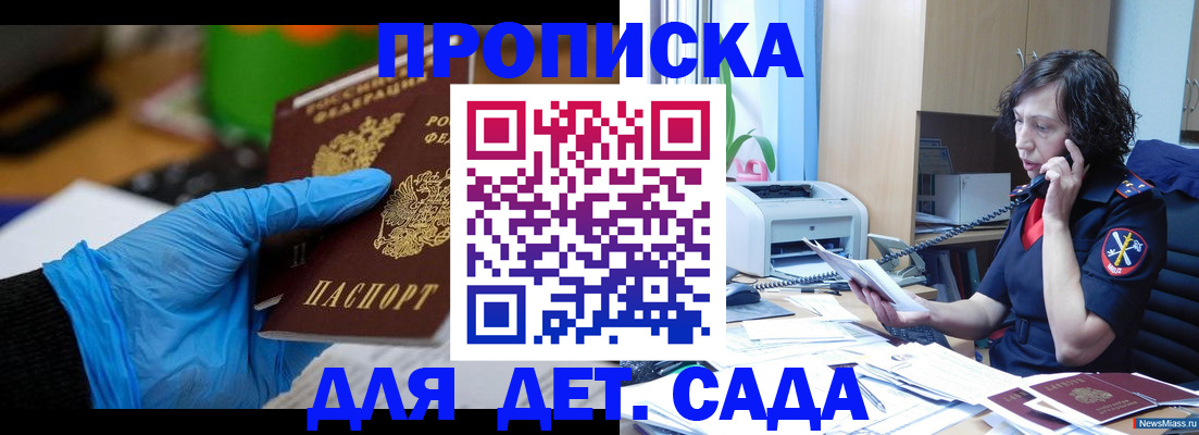 временная регистрация в квартире в Междуреченске